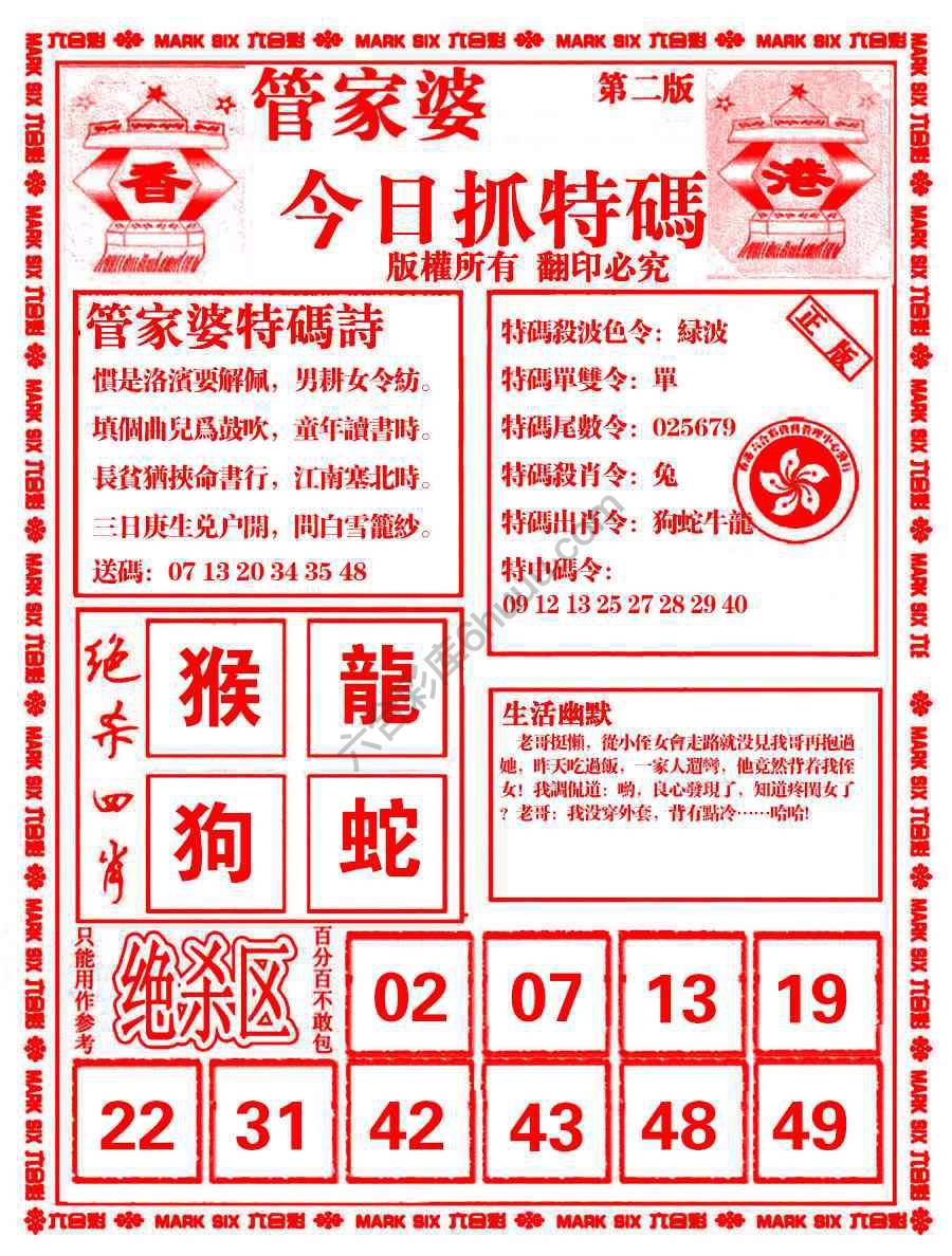 管家婆抓特码