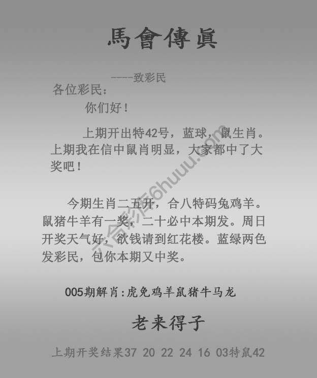 马会传真