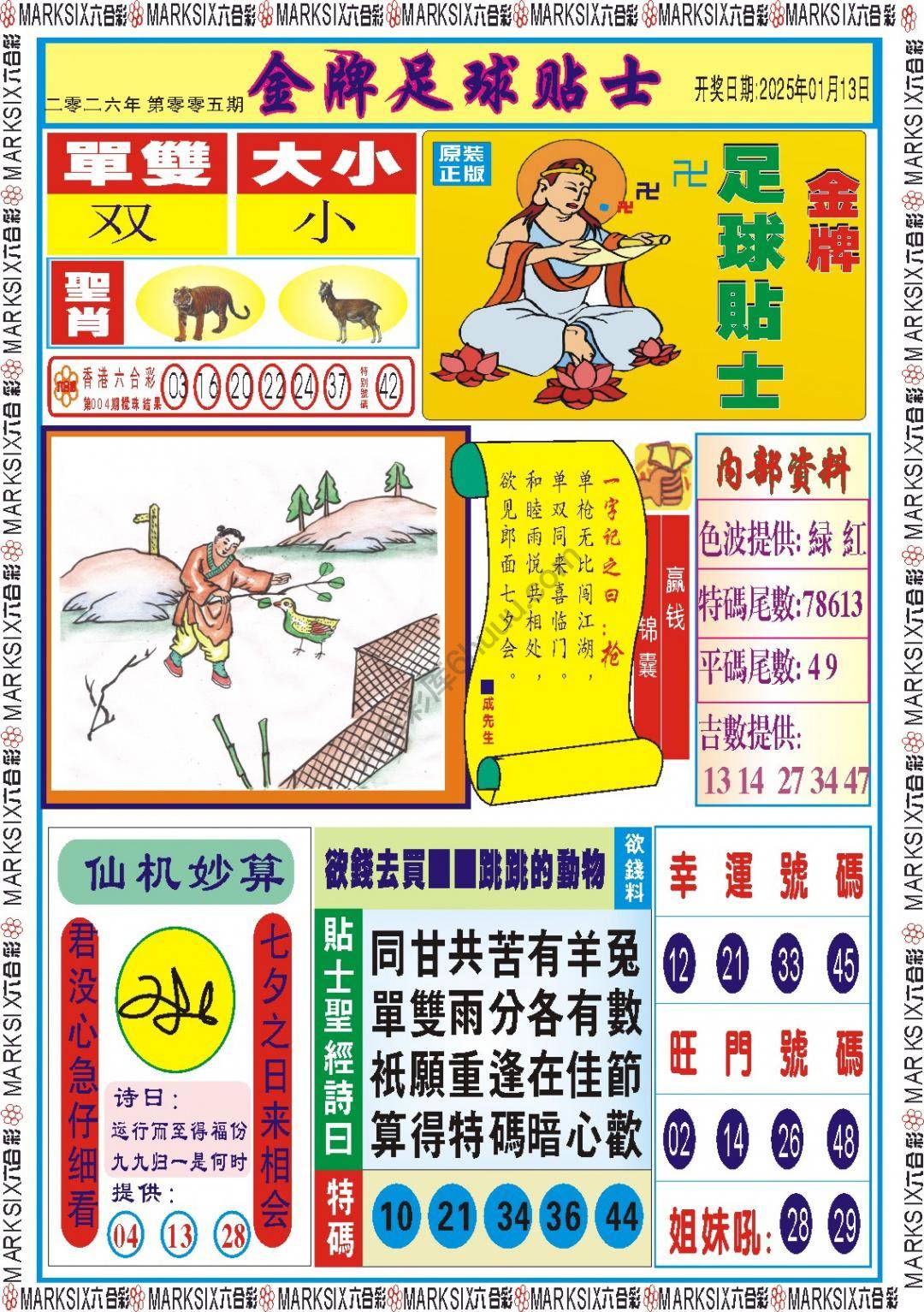 金牌足球贴士