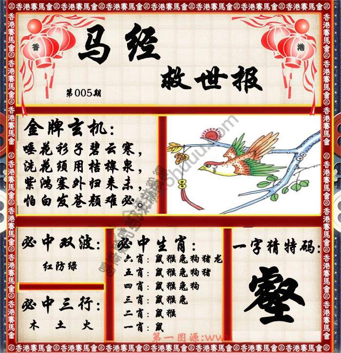 马经救世报
