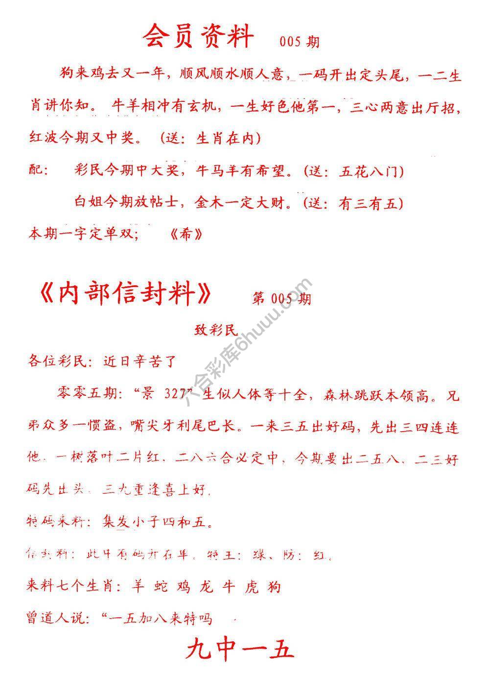 彩民信封