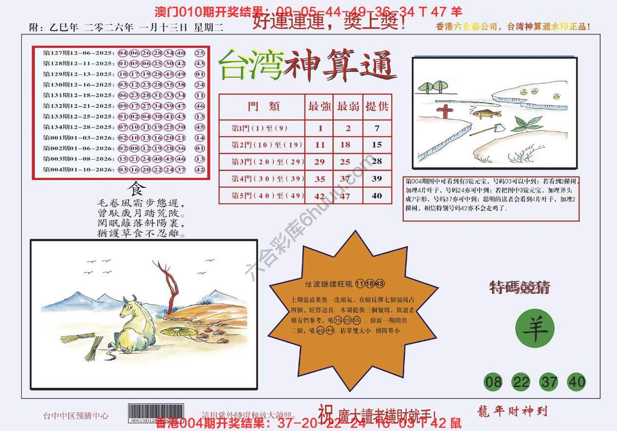 台湾神算通