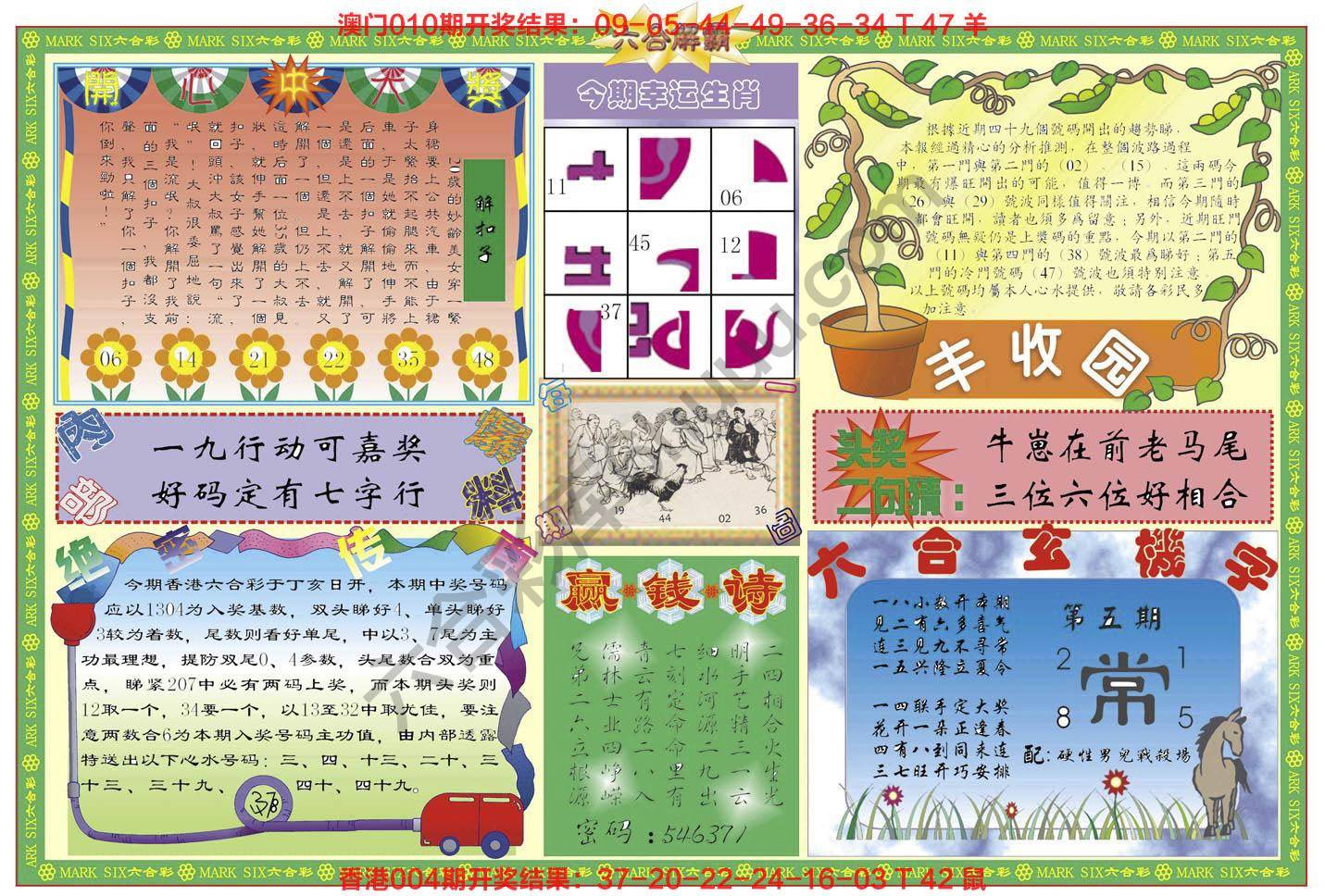 六合解霸
