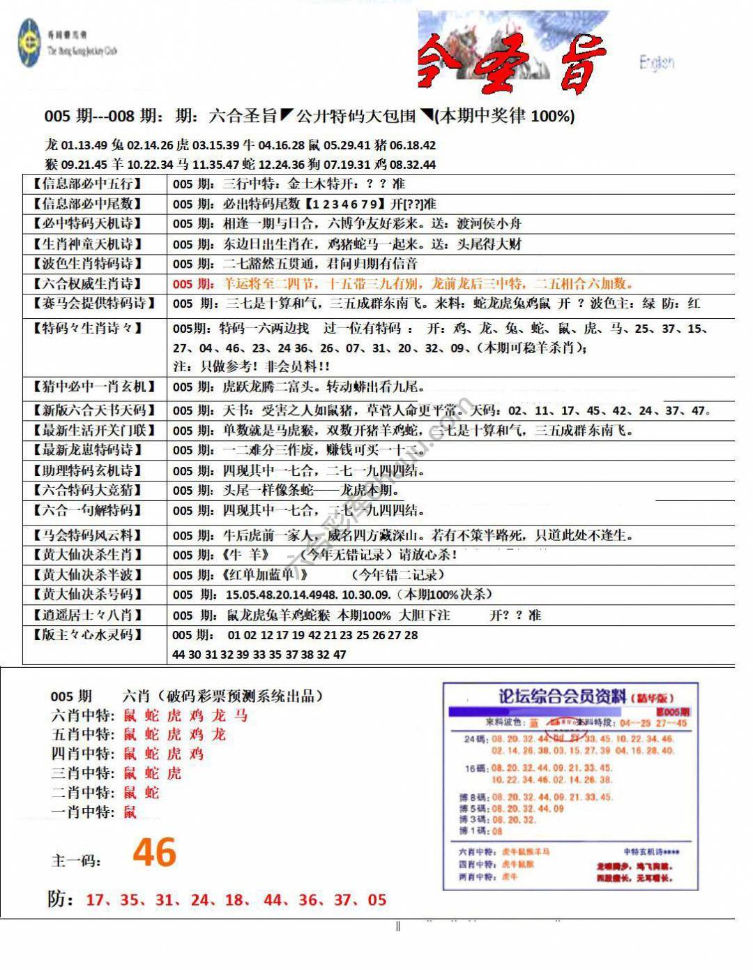 六合圣旨