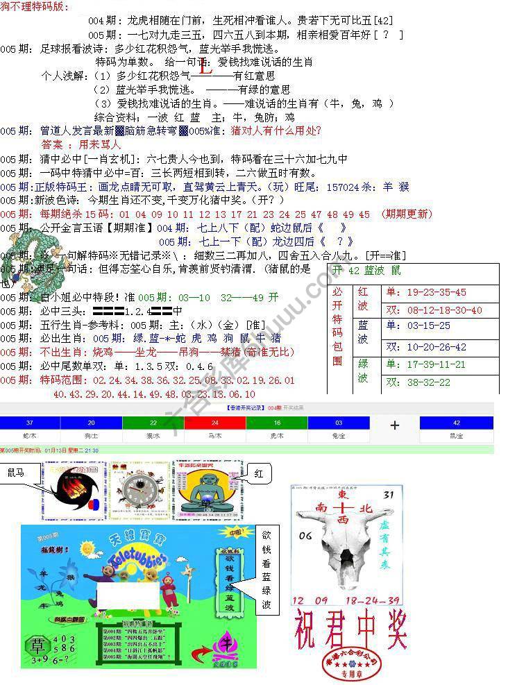 青龙五鬼报