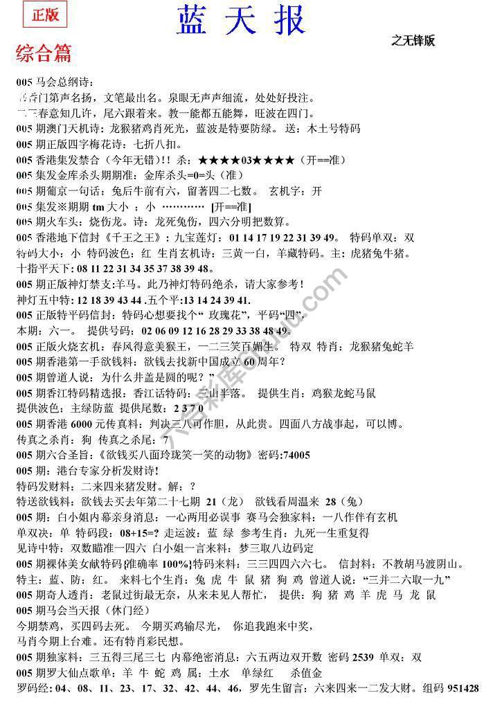 蓝天报无锋版