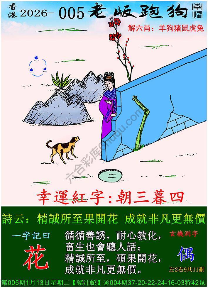 老版跑狗图