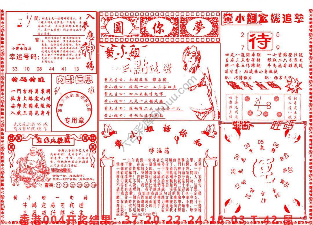 六合圆你梦