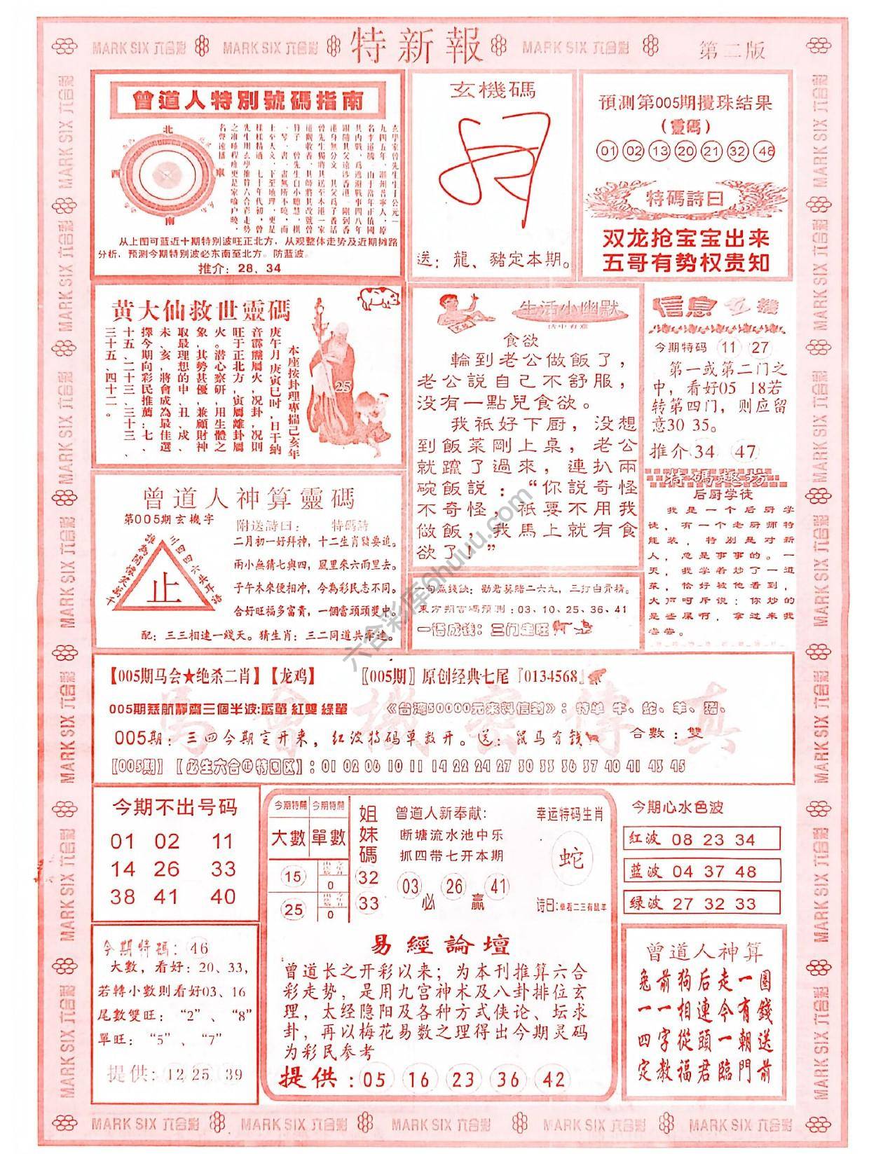 特新报大版