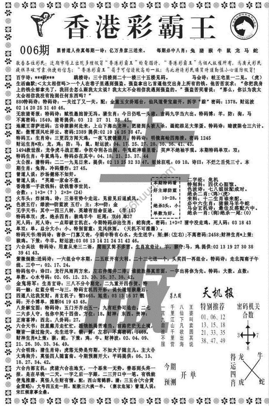 新香港彩霸王