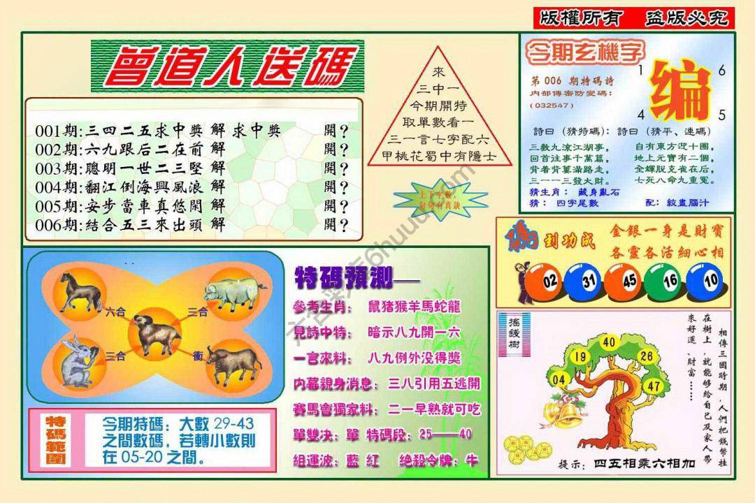 曾道人送码