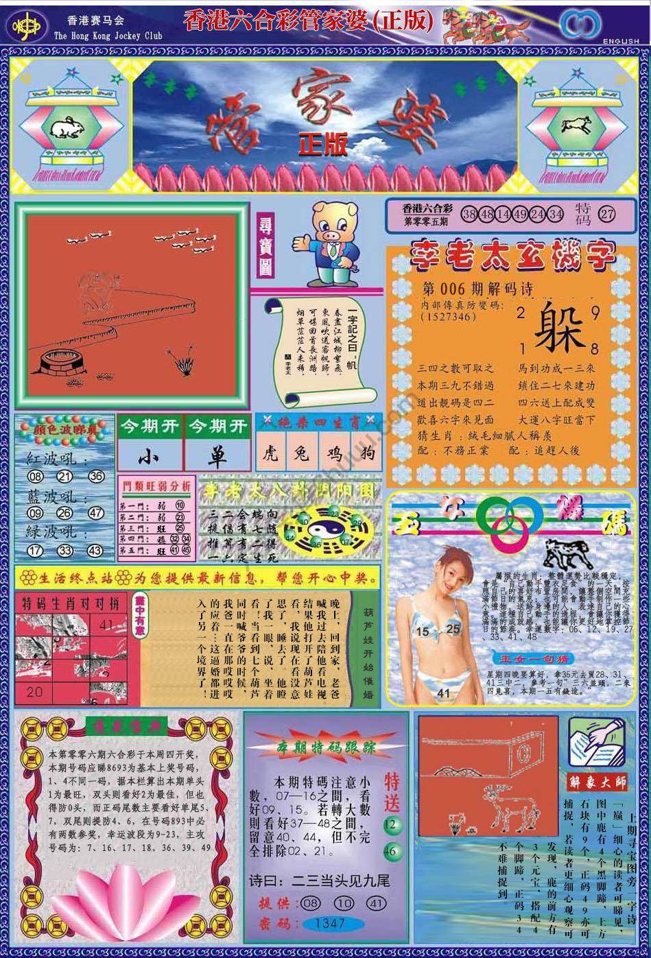 管家婆（正版）