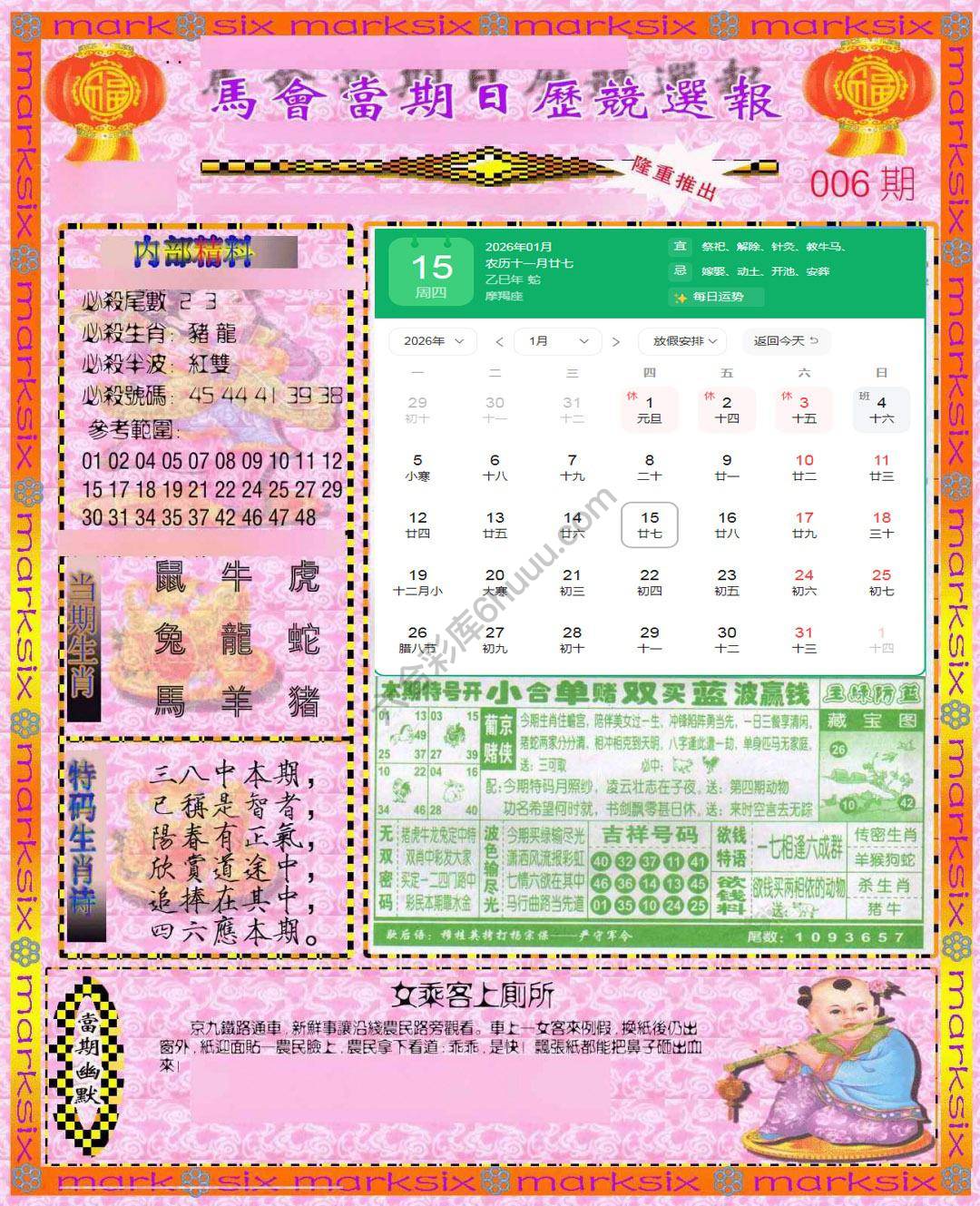 日历精选报