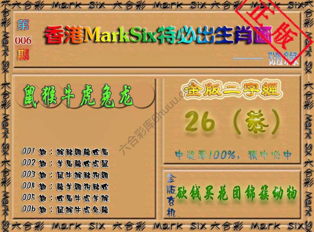 特必出生肖图