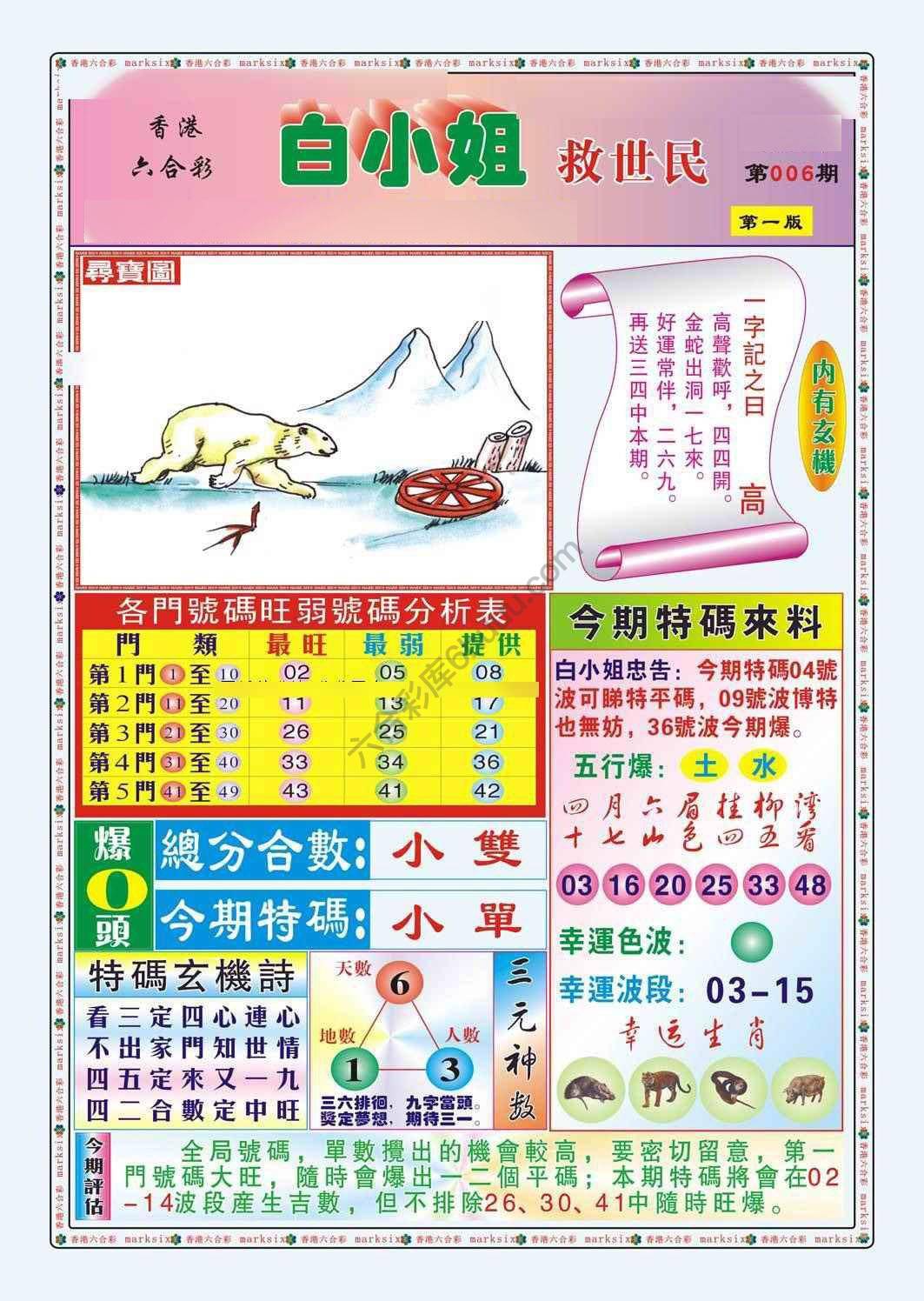白小姐救世民