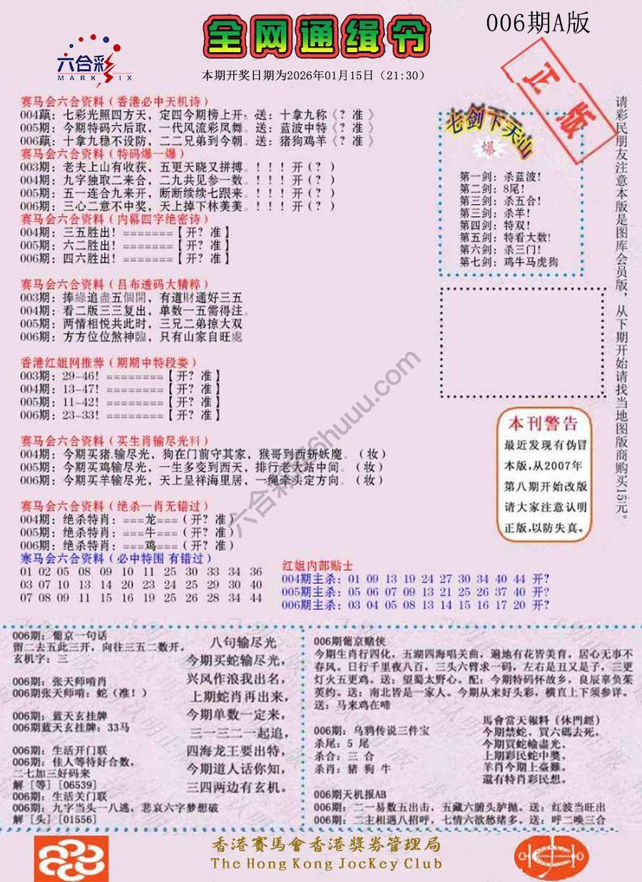 全网通缉令