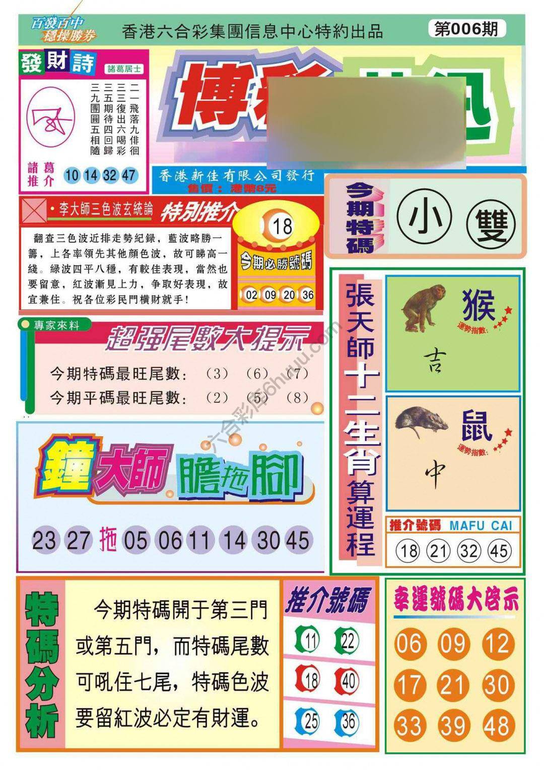 香港博彩快讯