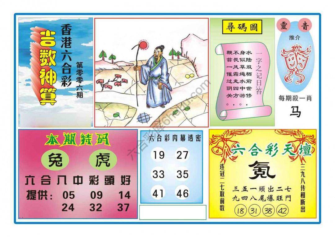 吉数神算