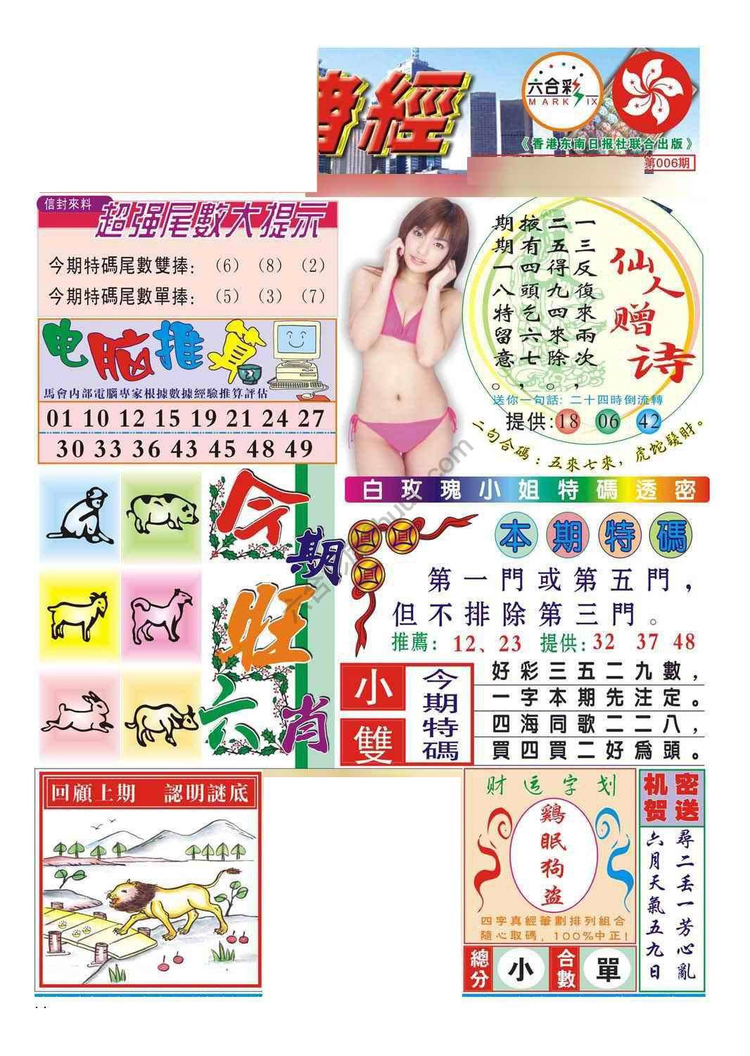 合众赌经