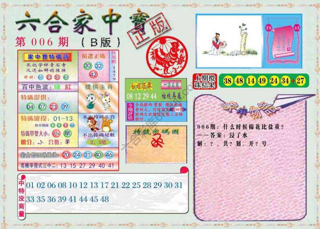 六合家中宝