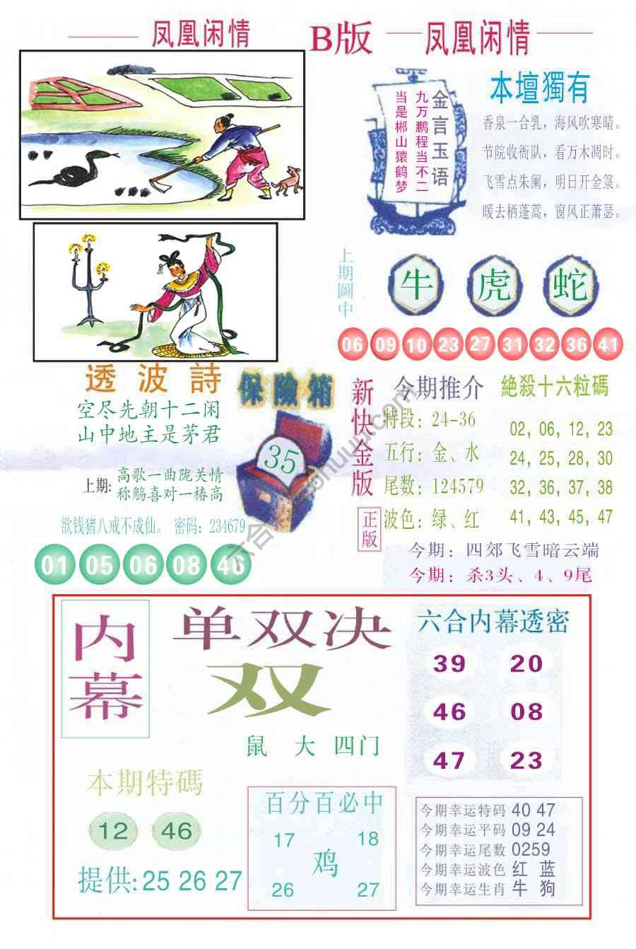 凤凰闲情