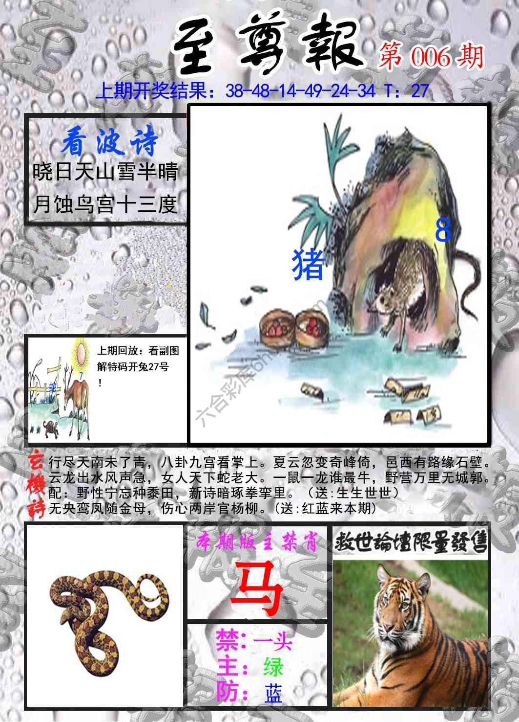 至尊报