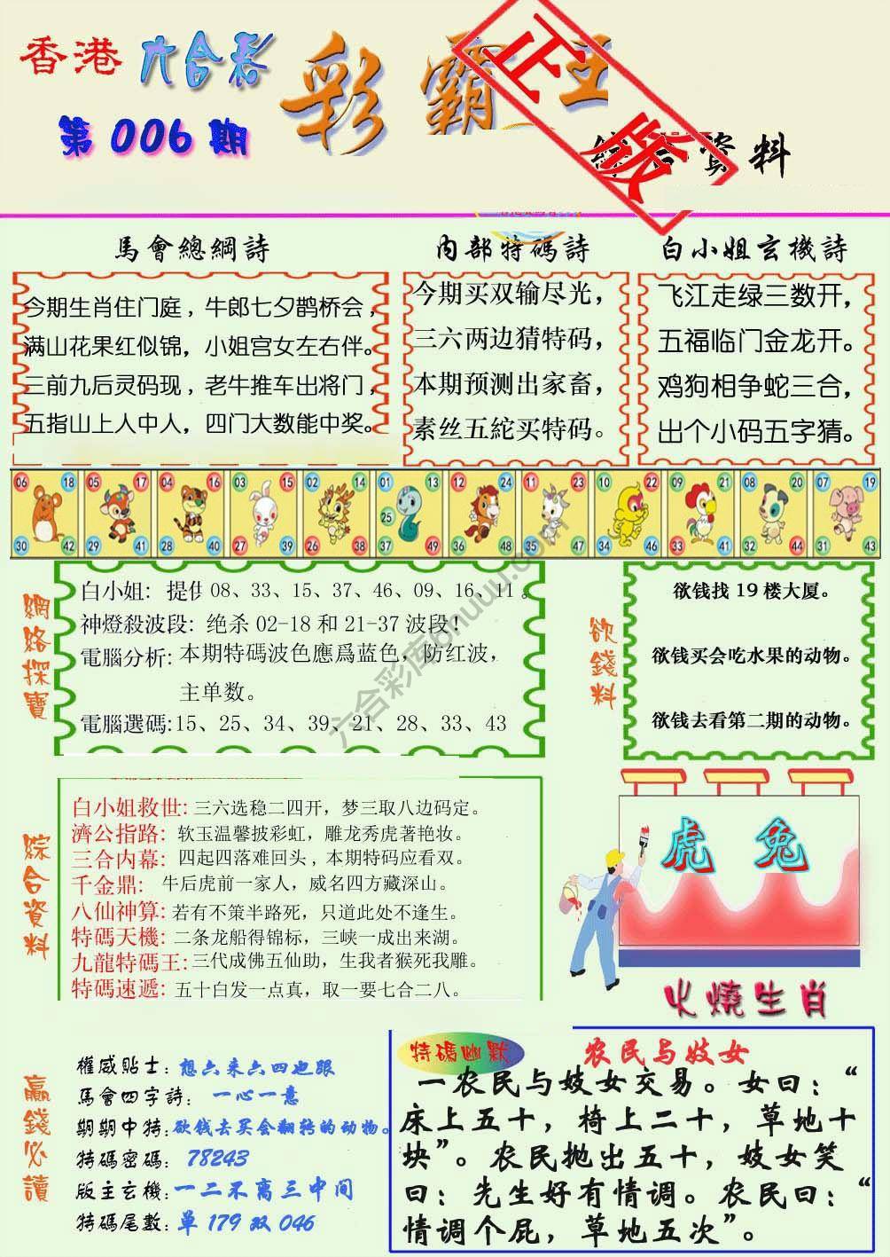彩霸王
