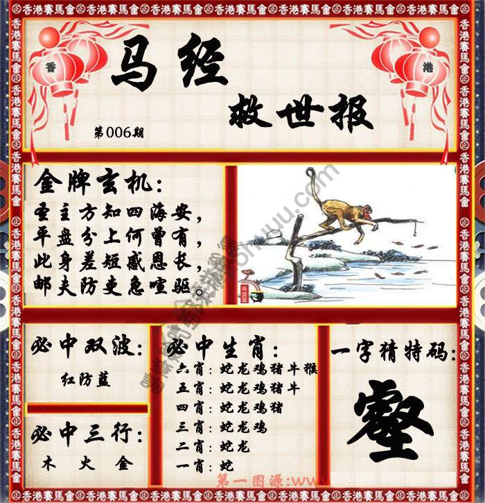 马经救世报
