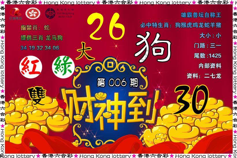 财神到