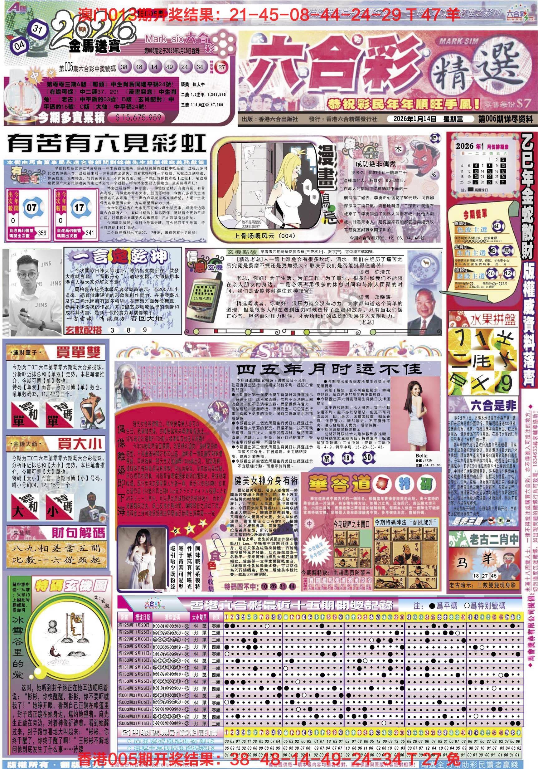 六合精选