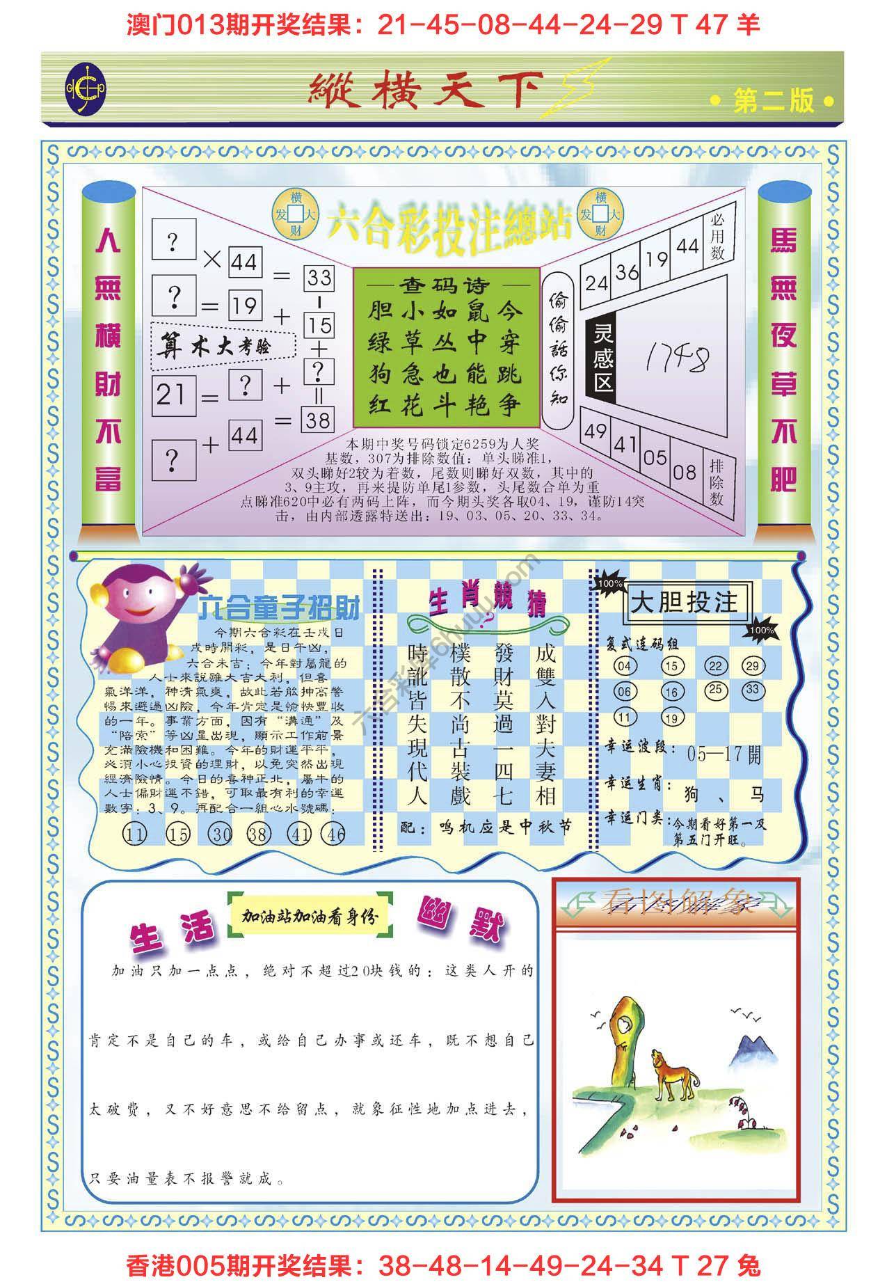 纵横天下