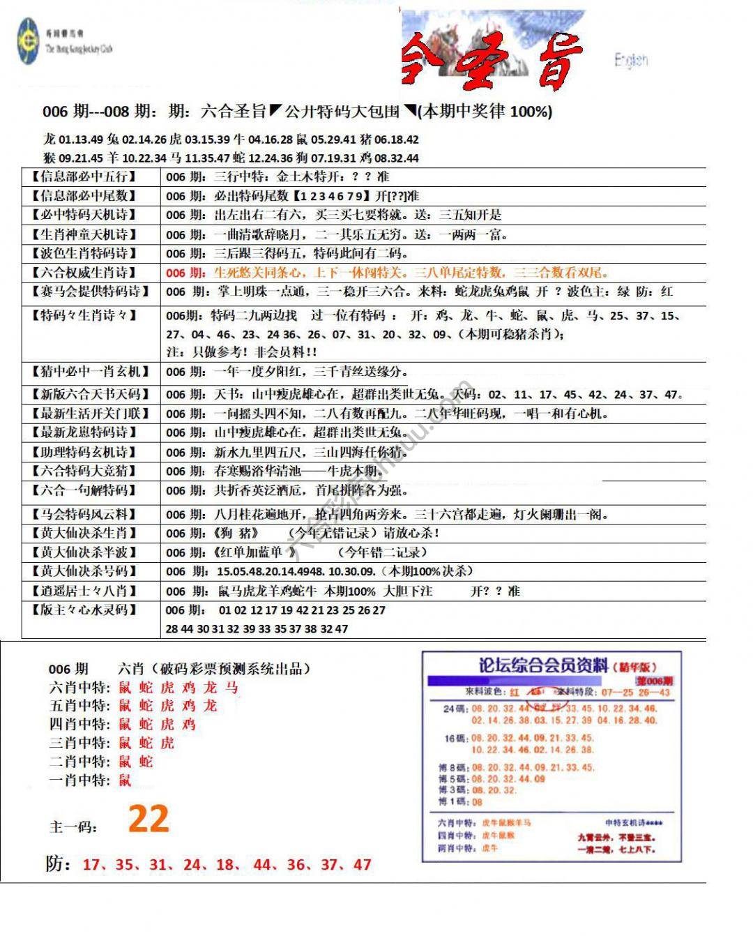 六合圣旨