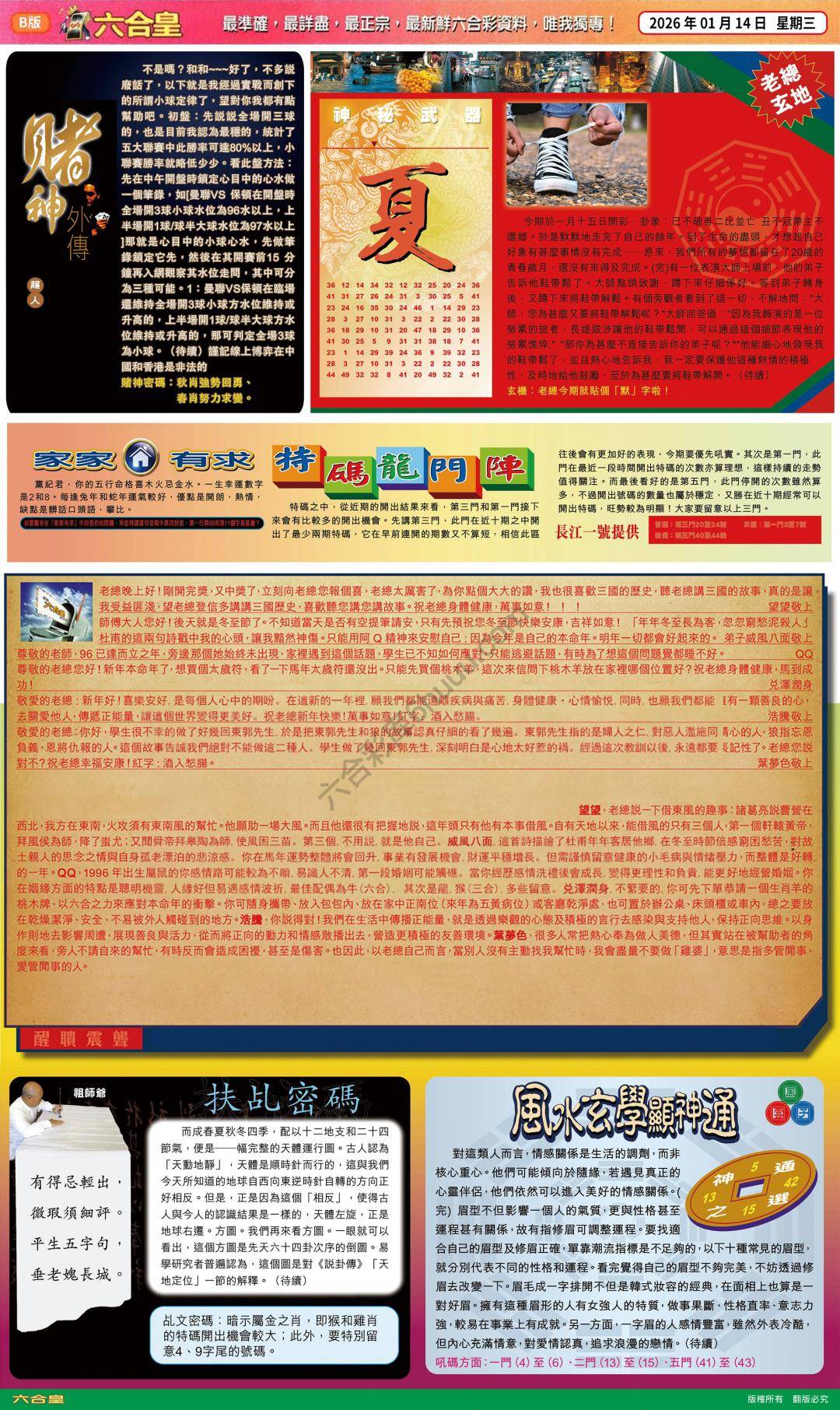 六合皇