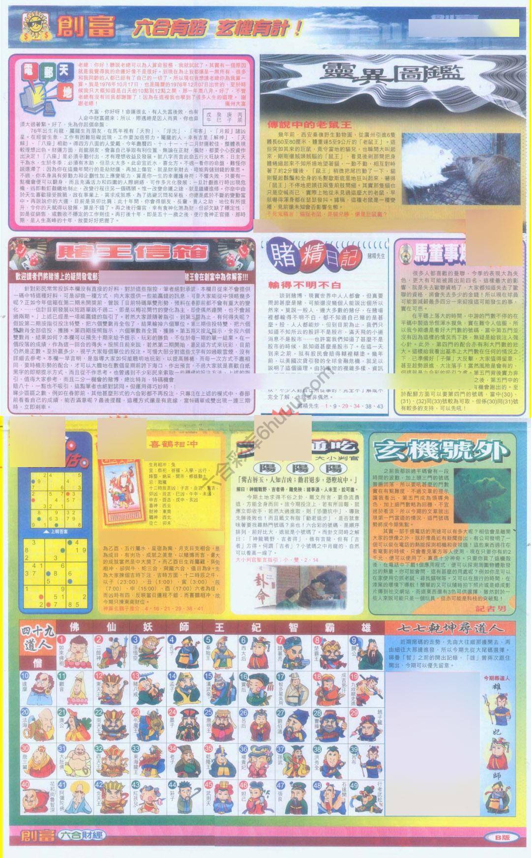 创富