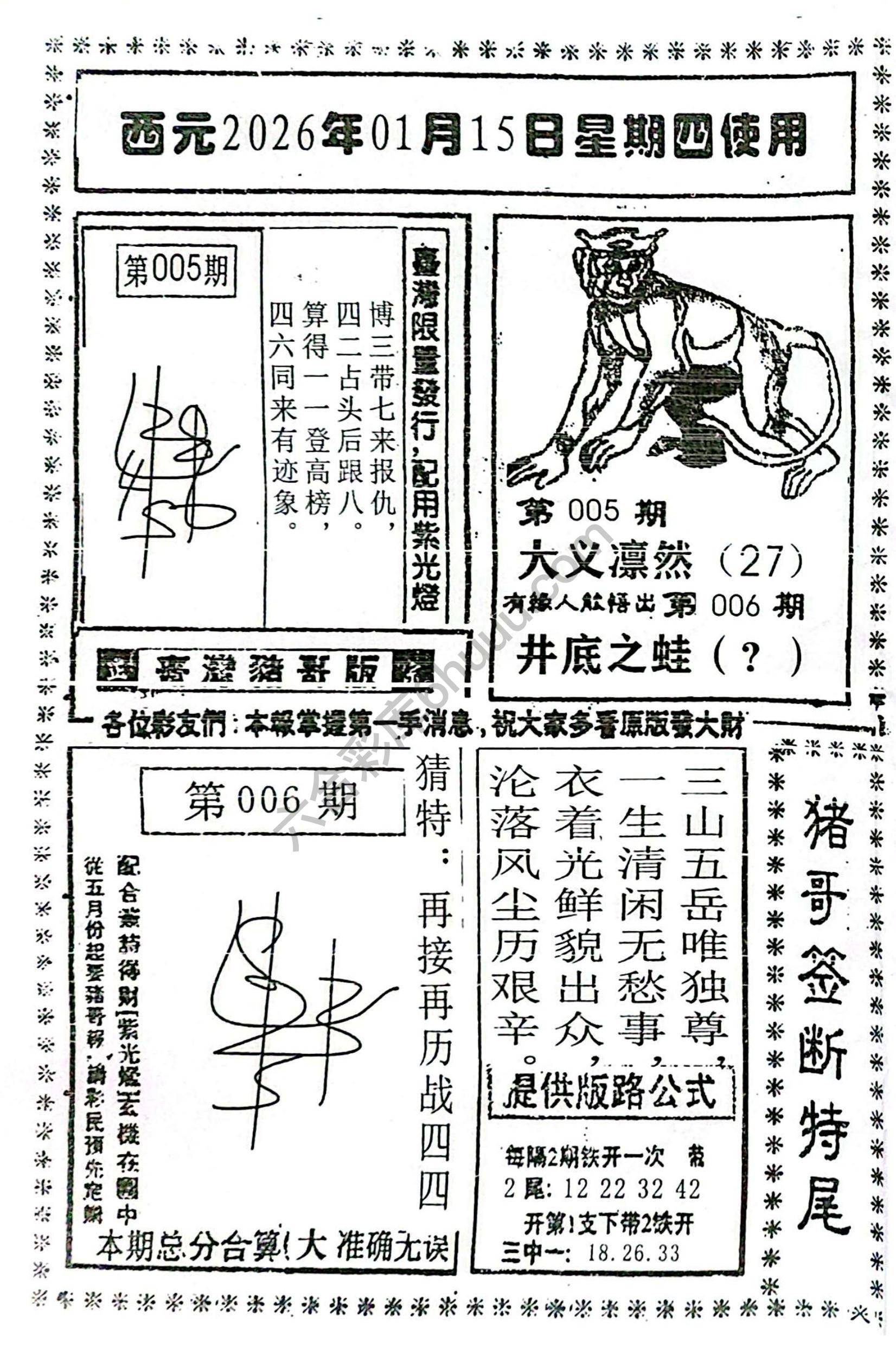 猪哥签断特尾