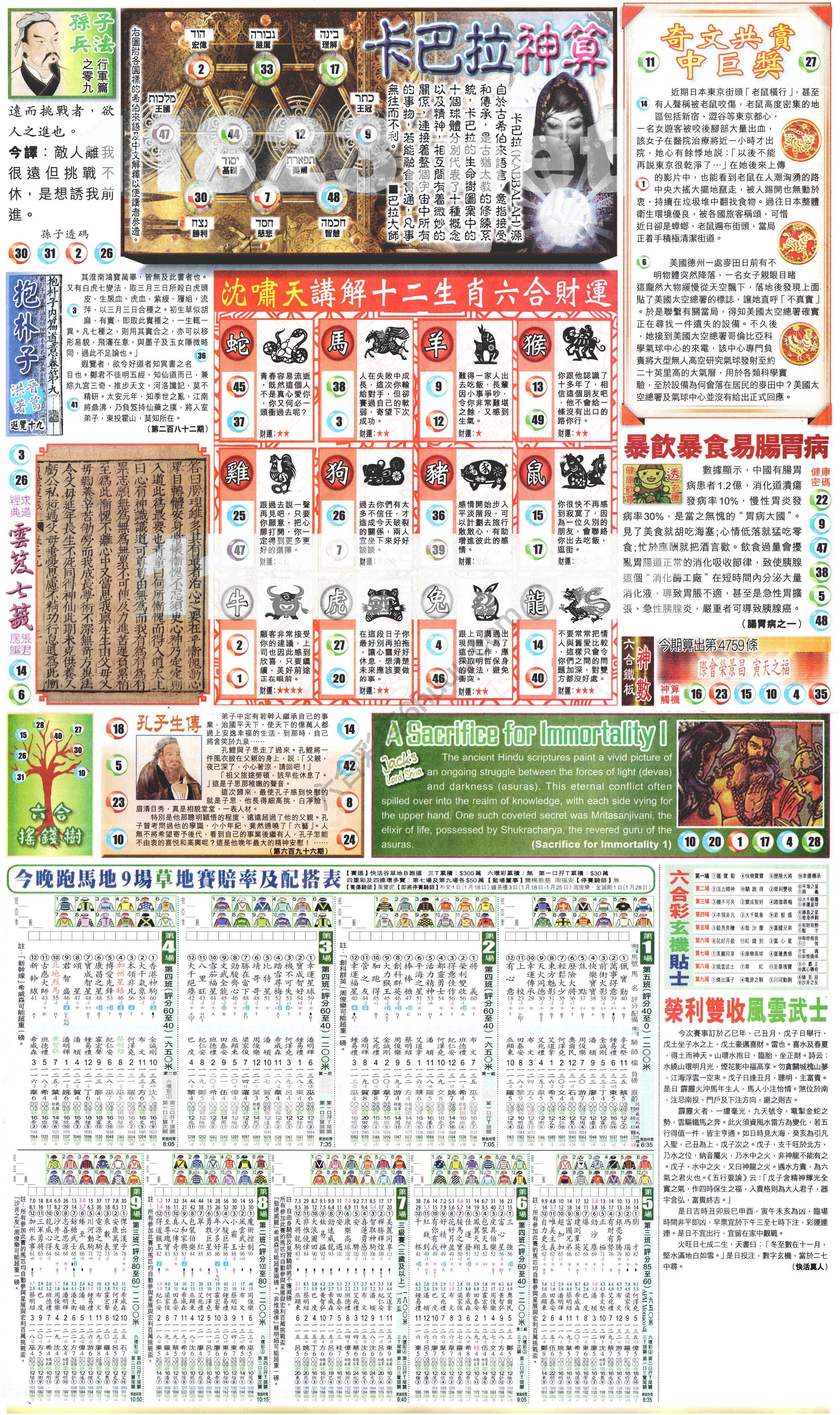 新报六合彩玄机