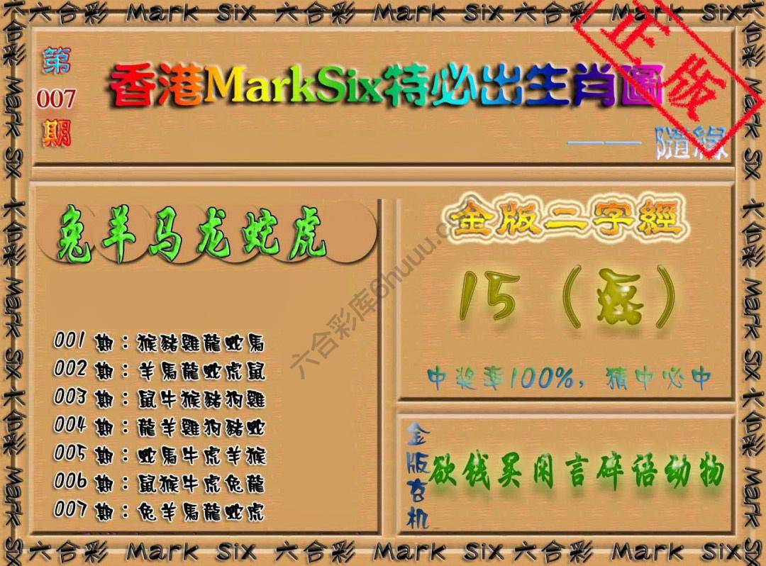 特必出生肖图