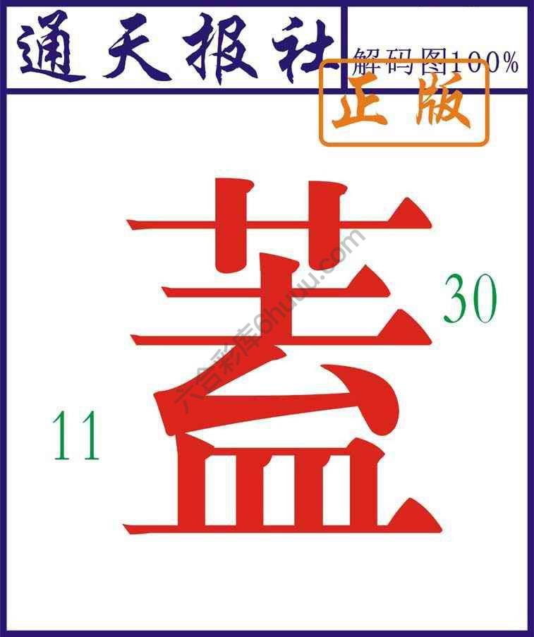 通天报社
