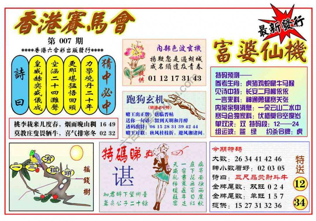 富婆仙机