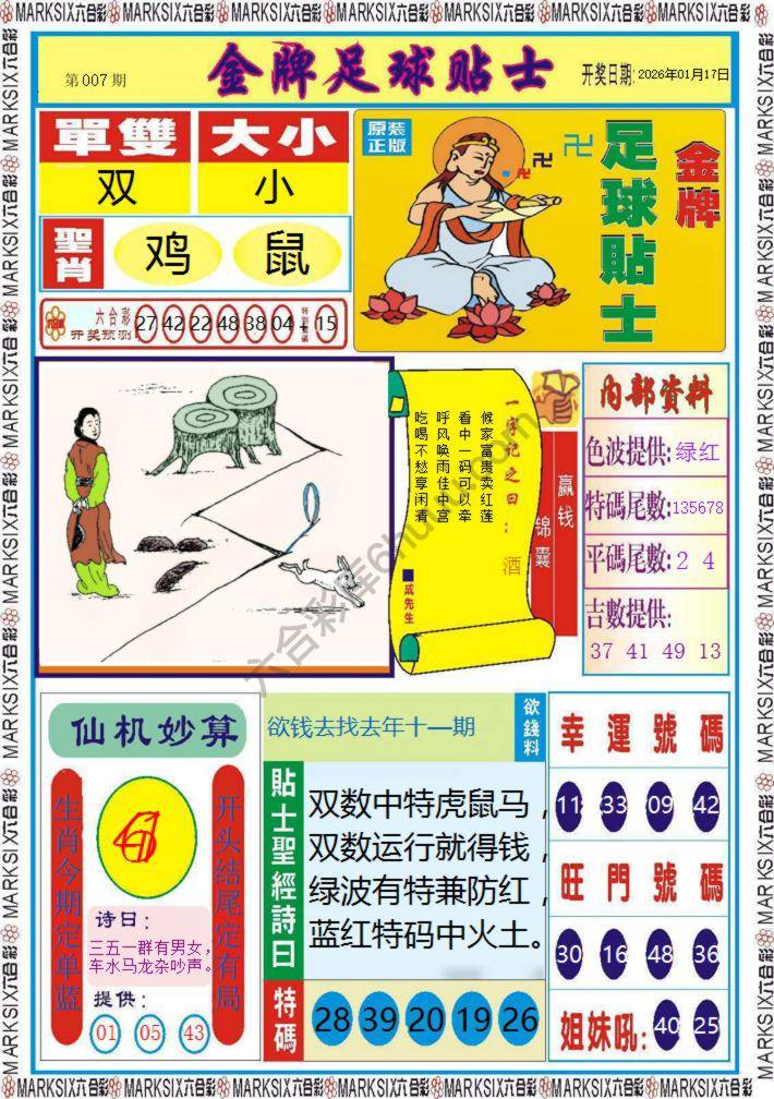 金牌足球贴士