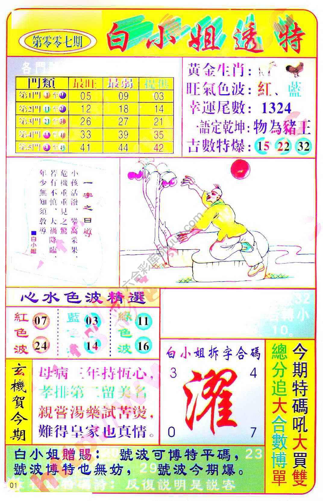 白小姐透特