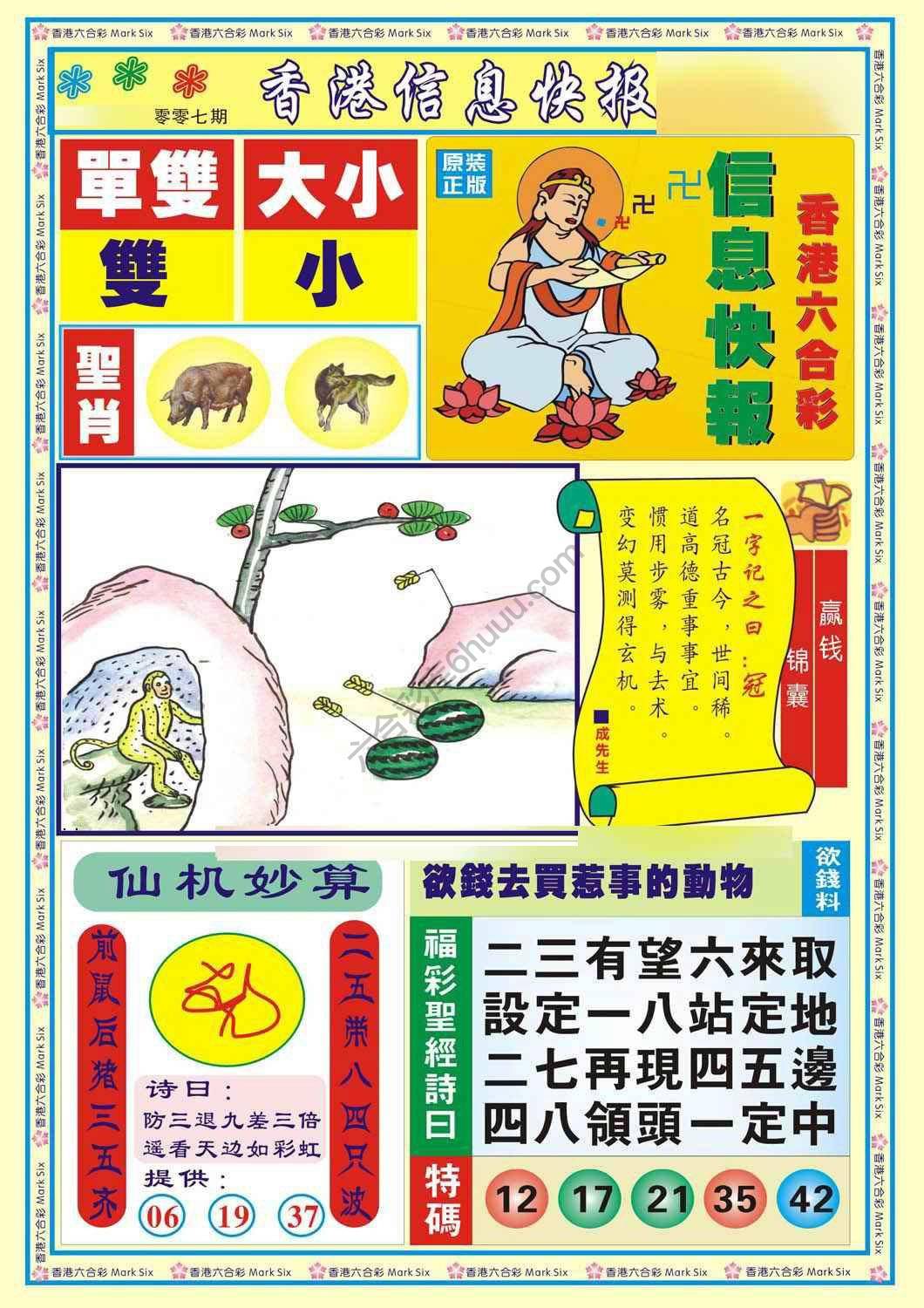 香港信息快报