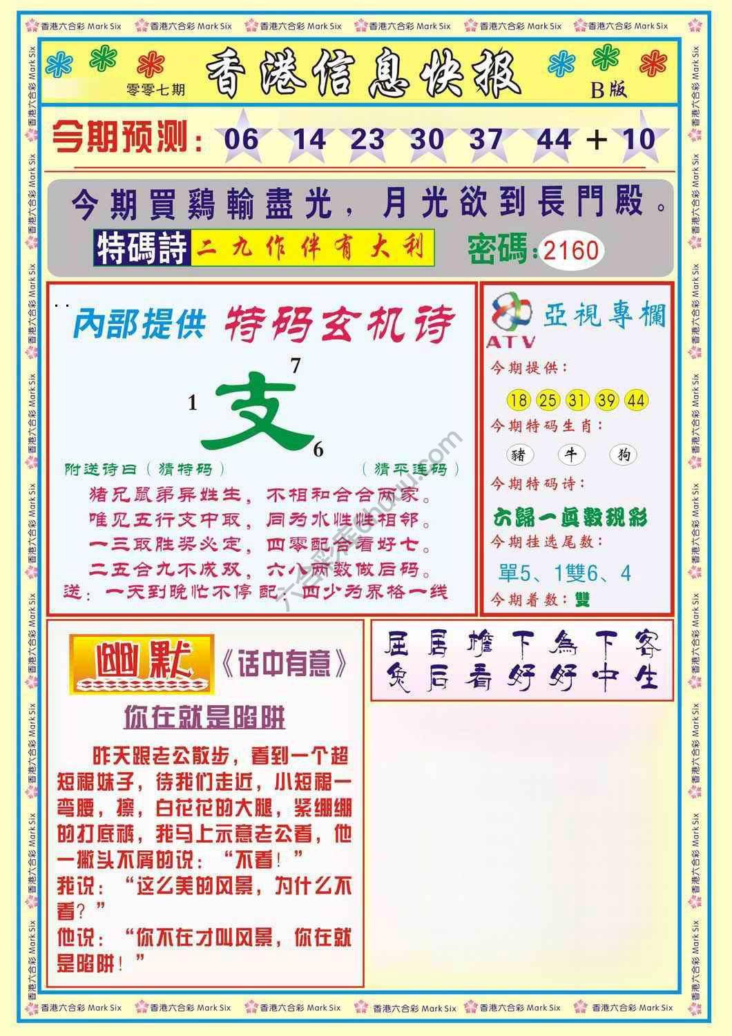 香港信息快报