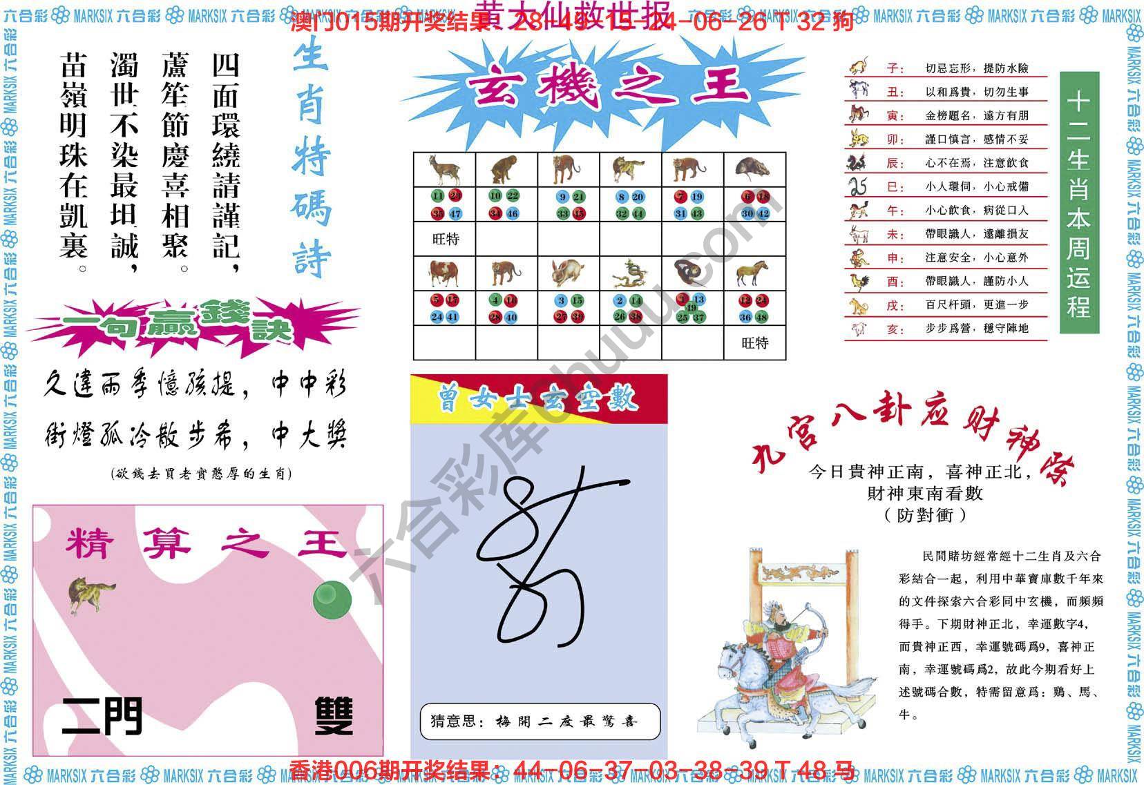 黄大仙救世报