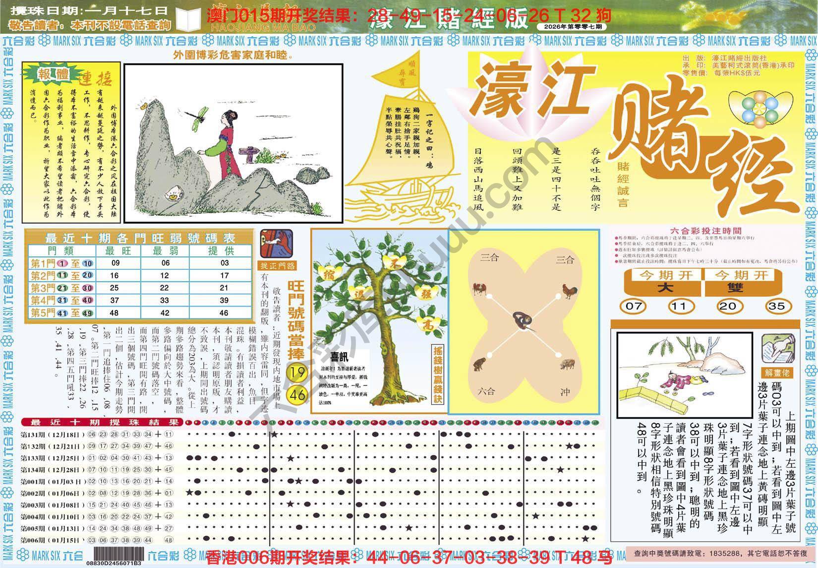 濠江赌经