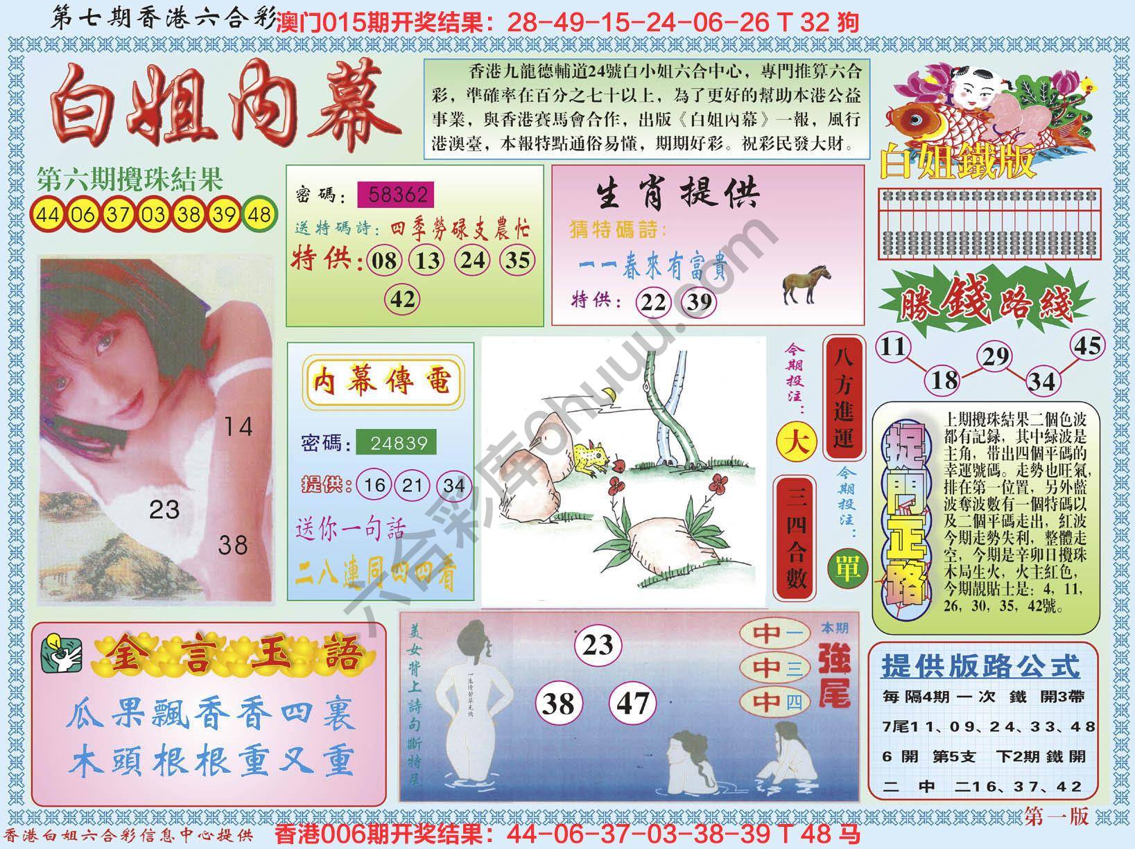 白姐内幕