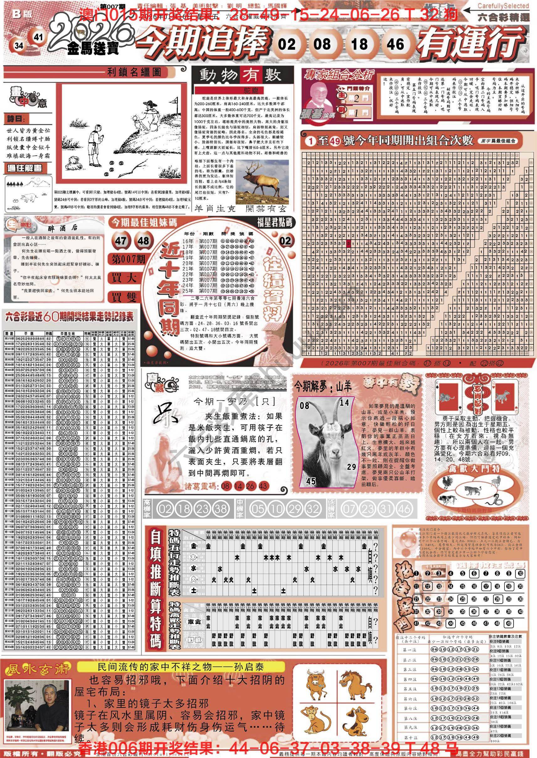 六合精选