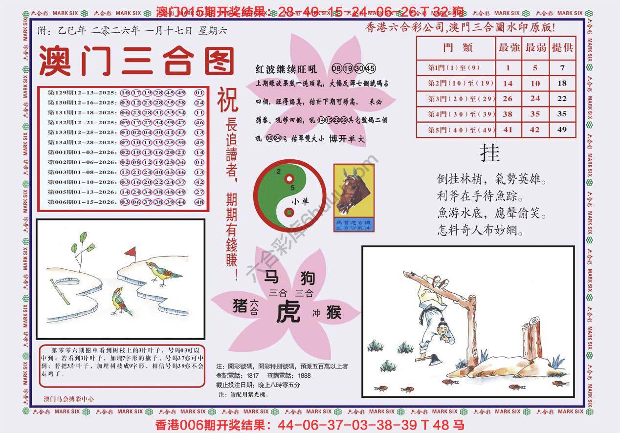 澳门三合图