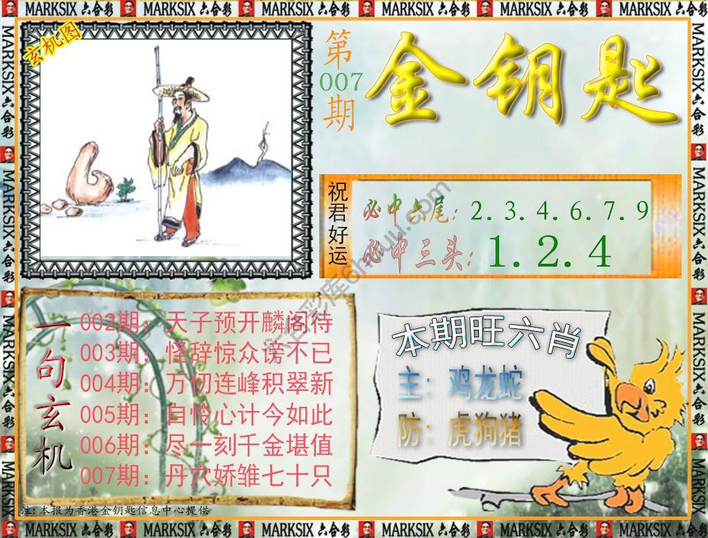 金钥匙