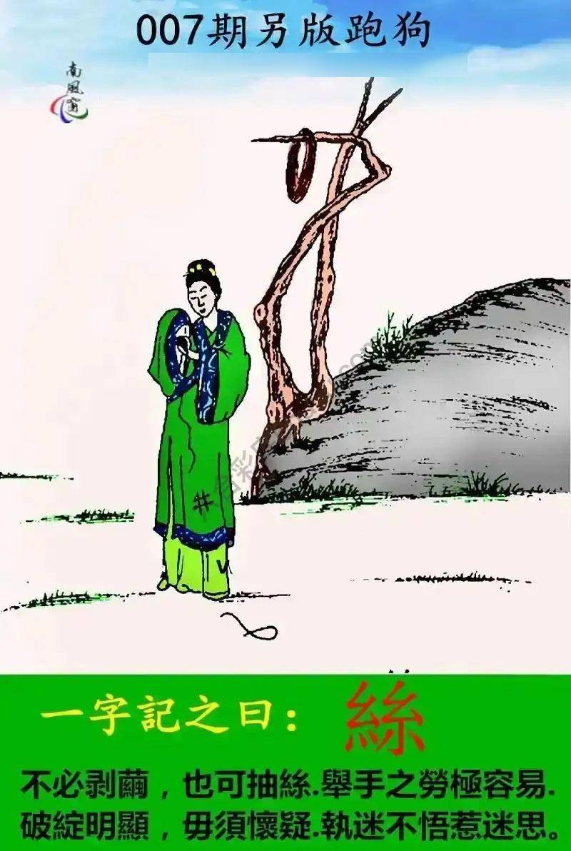 另版跑狗